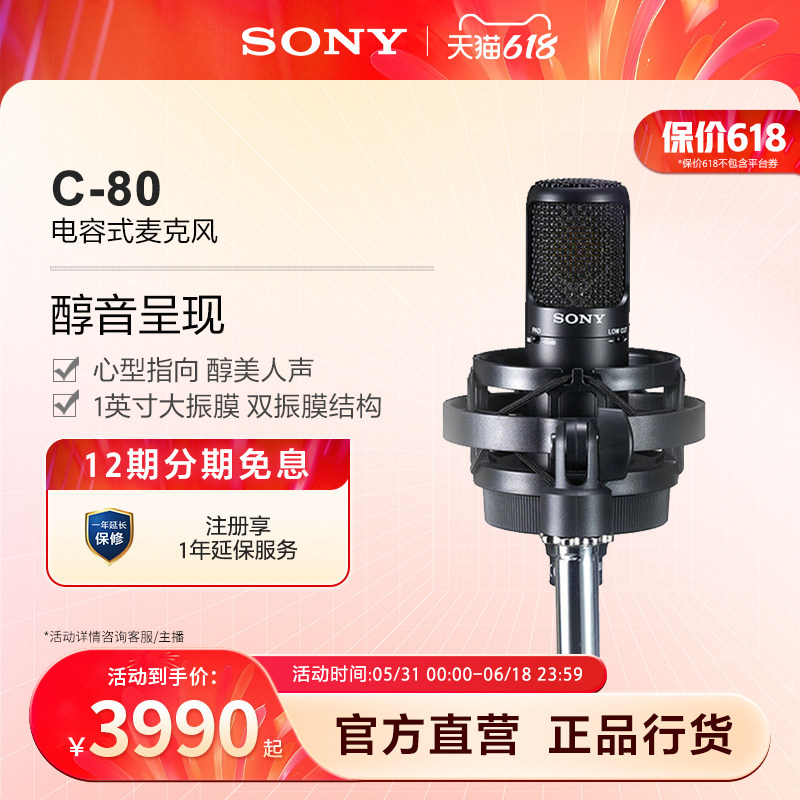 Sony/索尼 C-80电容麦克风 主播K歌游戏有声书ASMR专业录音麦克风