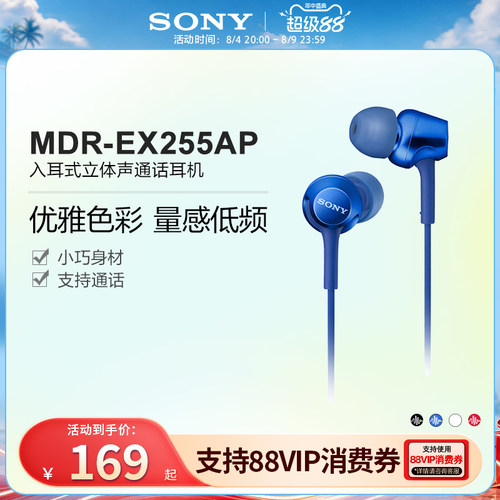 【七夕送礼】Sony/索尼 MDR-EX255AP 入耳式立体声通话多色耳机