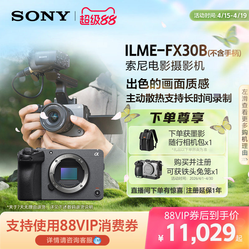 Sony/索尼 紧凑型4K 电影摄影机 FX30B 专业直播 f