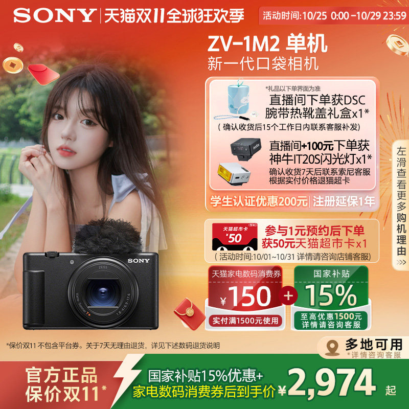 【多地国补】Sony/索尼 ZV-1 II美肤相机 ZV1M2口袋相机 礼物首选