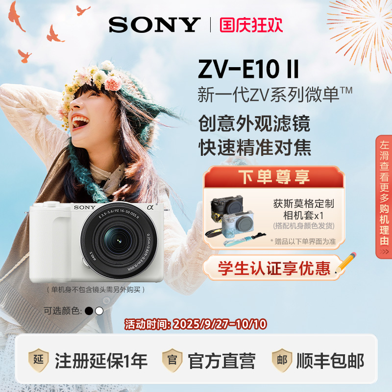 SonyZV-E10M2微单相机