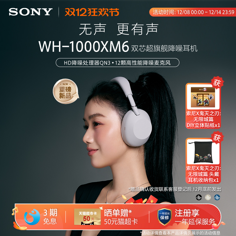 SONY/索尼WH-1000XM6 双芯超旗舰降噪头戴式蓝牙耳机