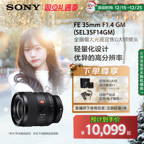 sony索尼fe35mmf14gm大师镜头