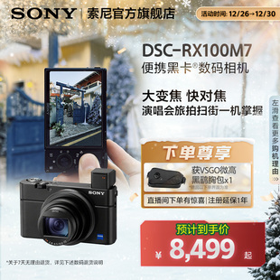 RX100M7 黑卡数码 相机 Sony 实时眼部对焦 DSC 送礼必备 索尼