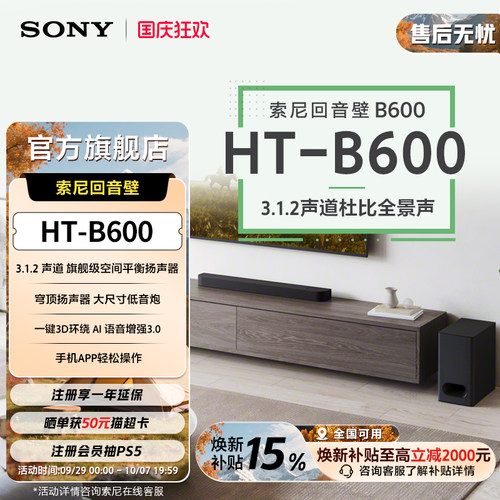 索尼（SONY）HT-B6003.1.2声道