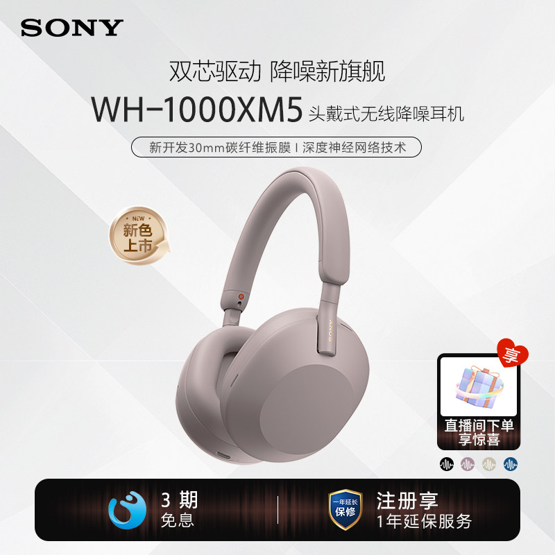 Sony/索尼 WH-1000XM5 高解析度无线降噪头戴耳机