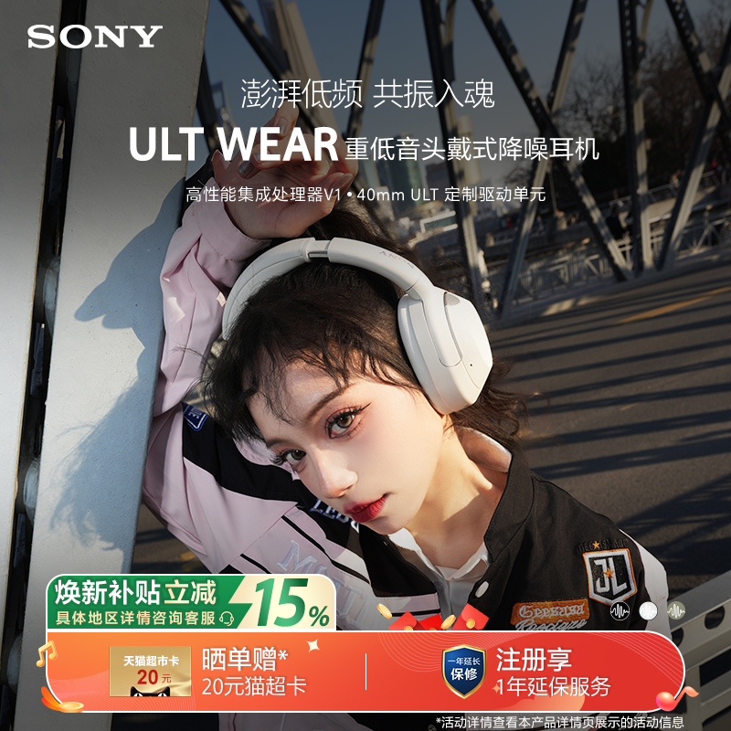 Sony/索尼 ULT WEAR重低音头戴式降噪耳机 可折叠