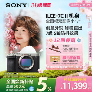 Sony/索尼 Alpha 7CII 双影像微单相机 7CM2 a7c2