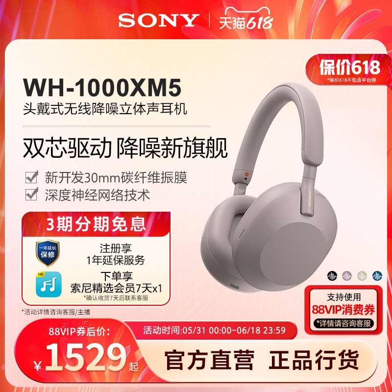 【618狂欢】Sony/索尼 WH-1000XM5 高解析度无线