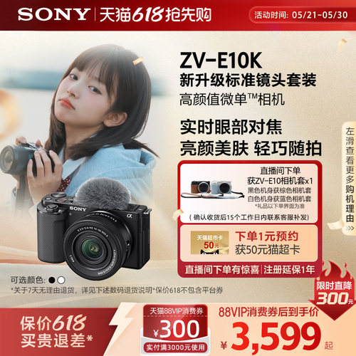 索尼ZV-E10vlog相机