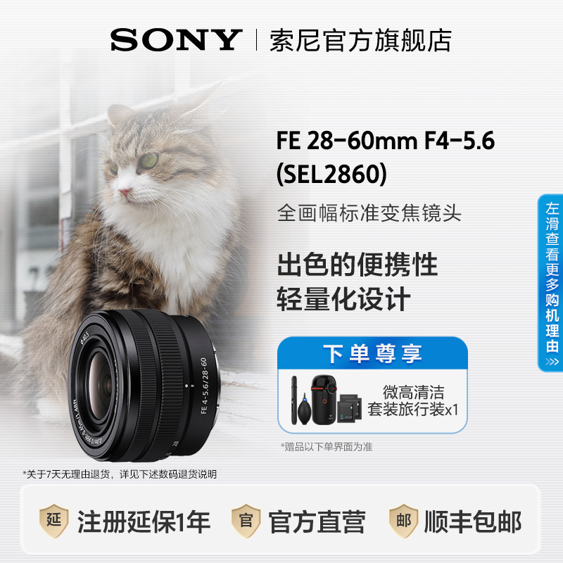 sony索尼fe28-60mm变焦镜头