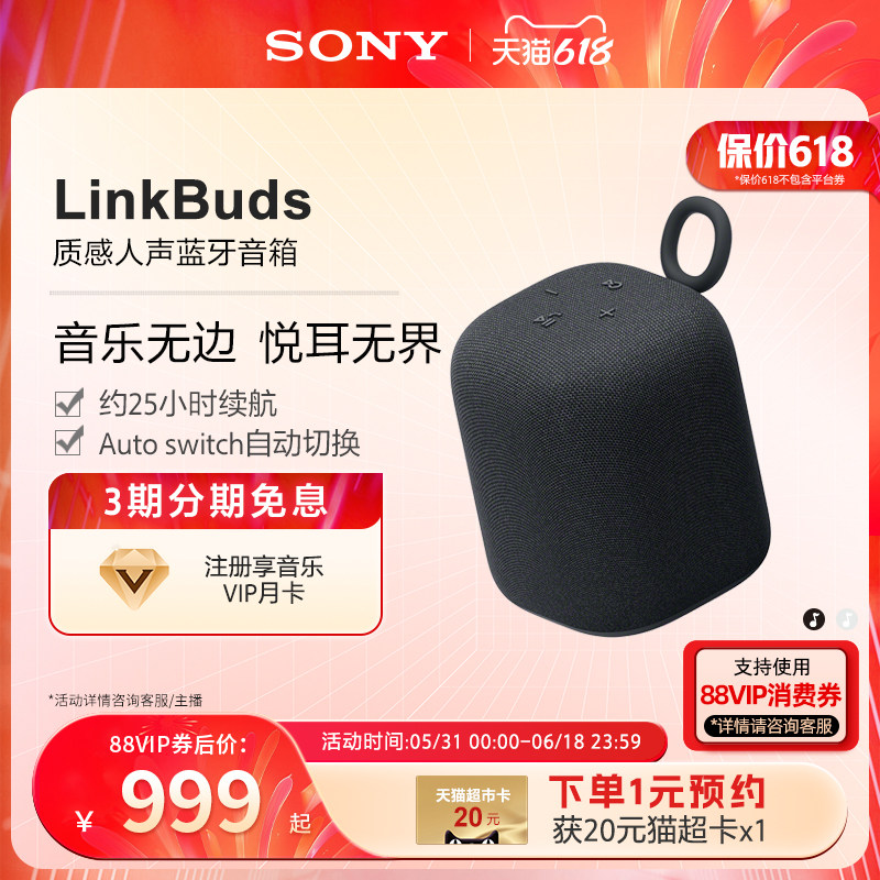 【焕新补贴】SONY/索尼 LinkBuds 音乐盒 质感人声 