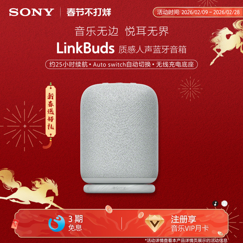 【焕新补贴】SONY/索尼 LinkBuds 音乐盒 质感人声 