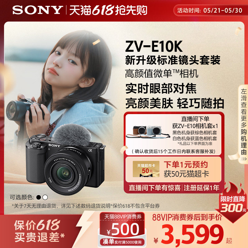 【江苏上海国补】SONY/索尼ZV-E10K新升级半画幅微单相机