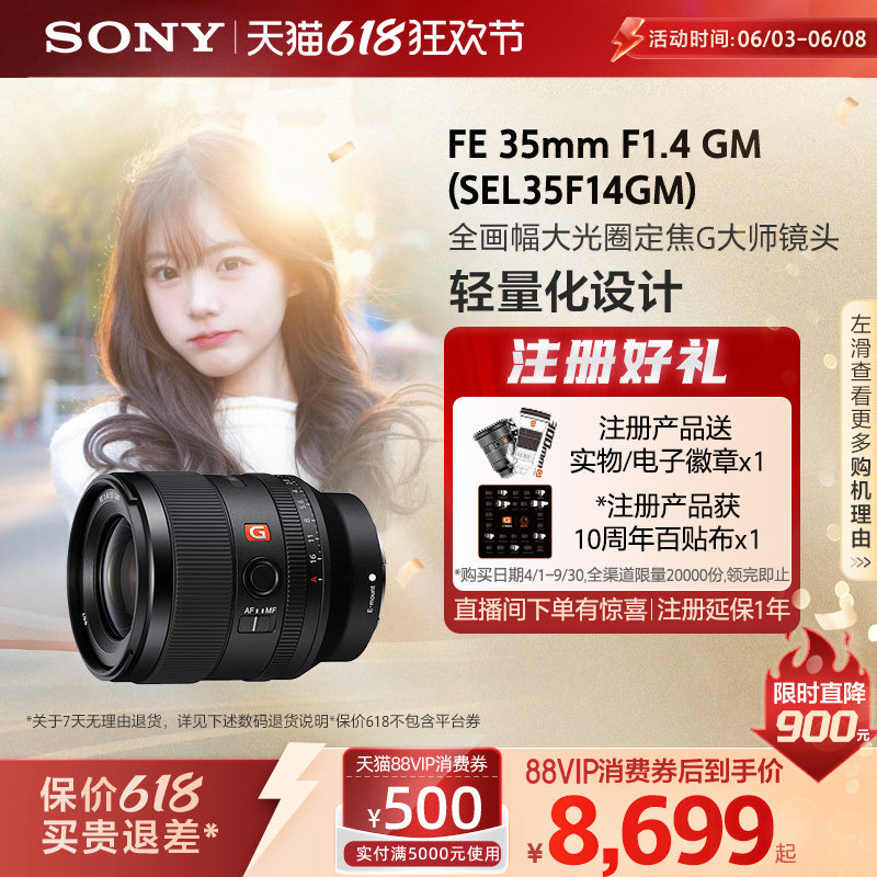 Sony索尼 FE 35mm F1.4 GM 全画幅G大师镜头 SEL35F14GM
