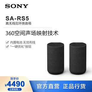 真无线后环绕音箱 回音壁 Sony RS5 A7000 索尼 适用于HT