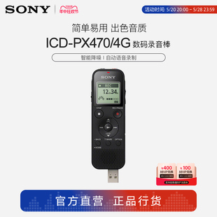 录音笔 Sony 智能降噪 数码 ICD 录音棒 PX470 索尼