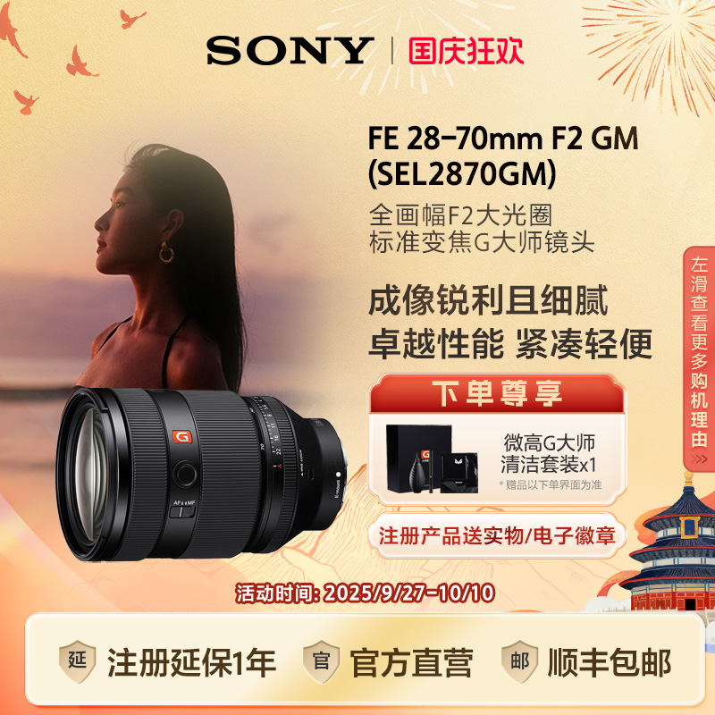 Sony/索尼FE28-70mmF2GM全画幅大光圈标准变焦G大师镜头SEL2870GM