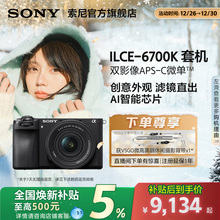 【全国补贴5%】Sony/索尼 Alpha 6700 APS-C画幅微单相机 A6700