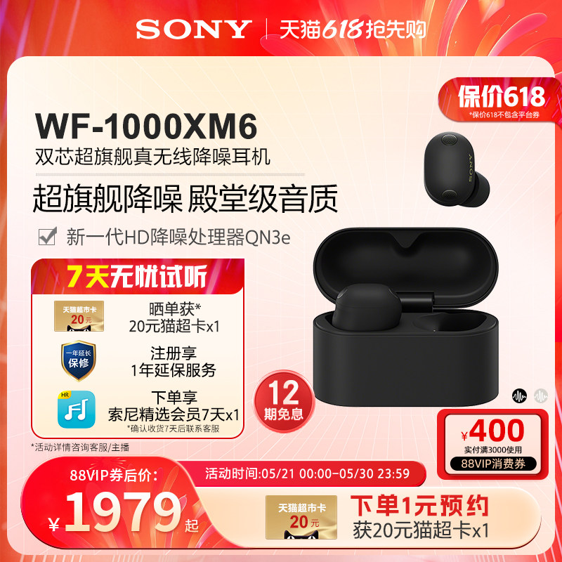 【520礼物】Sony/索尼WF-1000XM6 双芯超旗舰降噪
