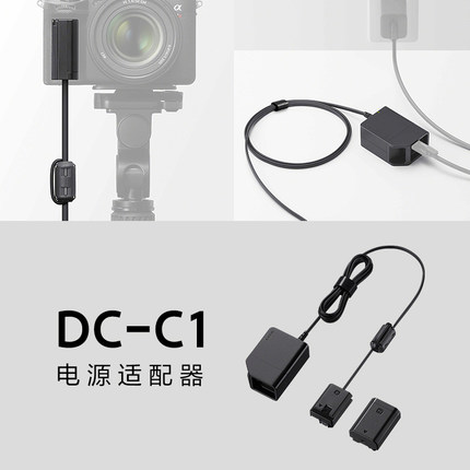 Sony /索尼 DC-C1 电源适配器 索尼相机“假电池” 直播/长时间拍摄供电