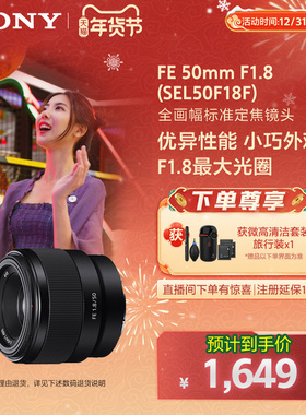 Sony/索尼 FE 50mm F1.8 50F18F 全画幅标准定焦镜头