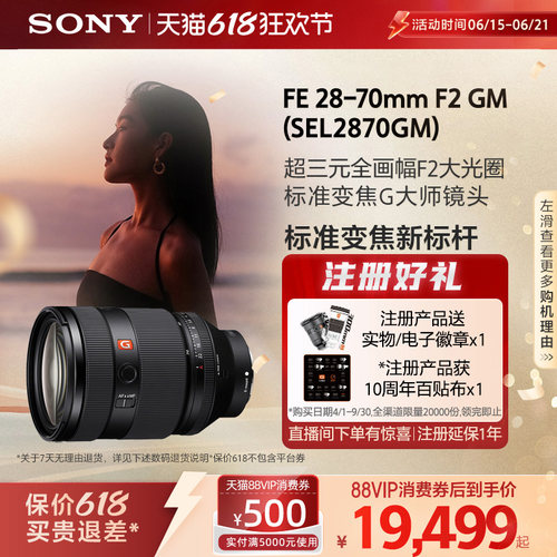 Sony/索尼FE28-70mmF2GM 全画幅 超三元F2.0G大师镜头 SEL2870GM