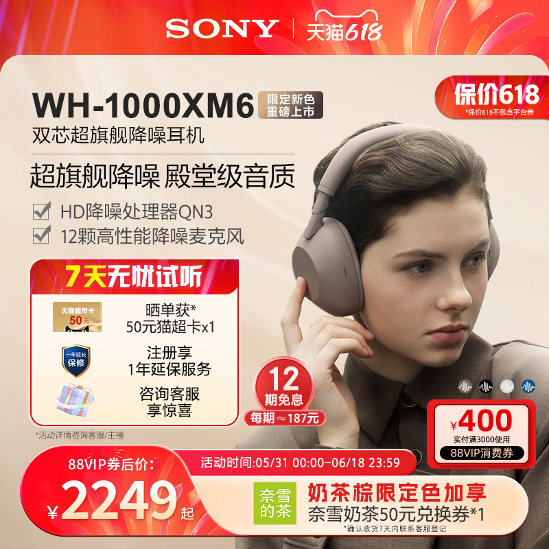 SONY/索尼WH-1000XM6降噪耳机