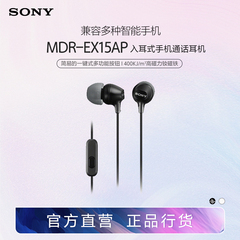 Sony/索尼 MDR-EX15AP 入耳式手机通话耳机