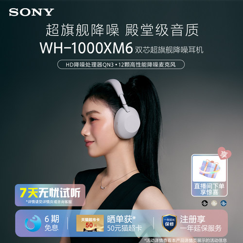 SONY/索尼WH-1000XM6降噪耳机