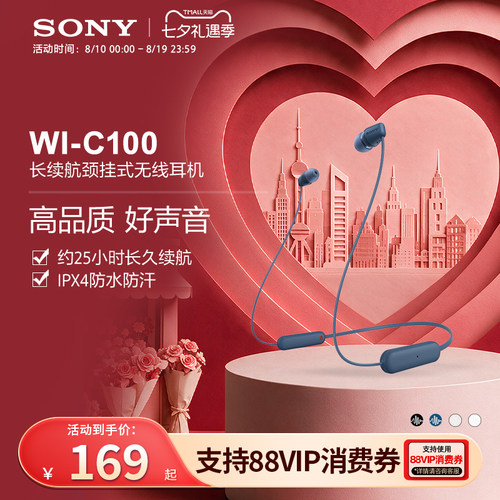 【七夕送礼】Sony/索尼 WI-C100 长续航颈挂式无线耳机防水