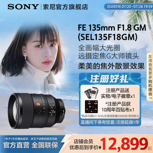 索尼sony全画幅远摄定焦大师镜头