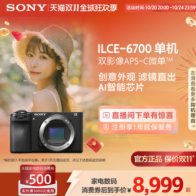 索尼A6700半画幅微单
