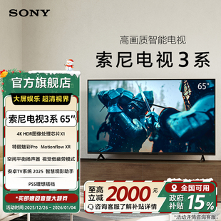 索尼电视3系 高画质智能电视 65英寸 65S30 国家补贴 全国补贴