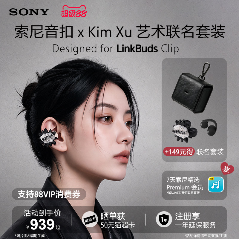 Sony/索尼音扣LinkBuds Clip耳夹开放式蓝牙耳机运动办公
