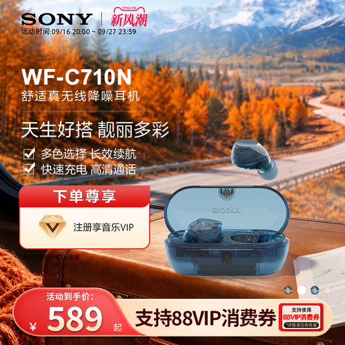 SONY/索尼WF-C710N无线蓝牙