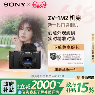 II女生數(shù)碼 Sony 索尼 相機(jī) 國(guó)補(bǔ)專享多地可用 ZV1M2 美膚