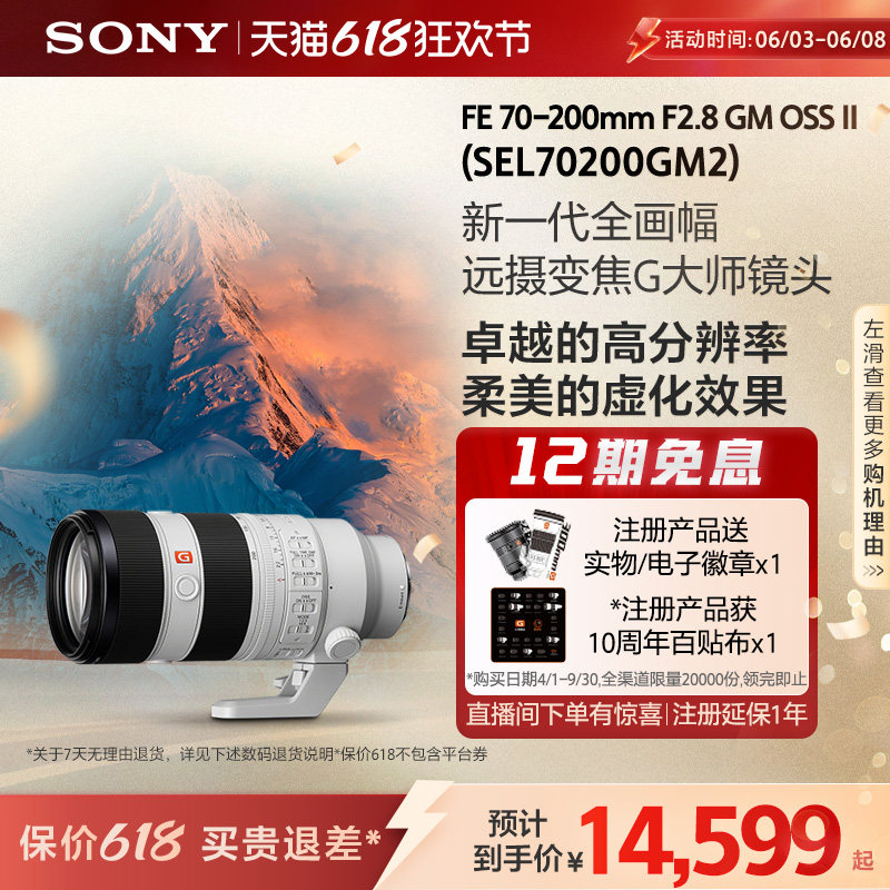 Sony/索尼FE70-200mm F2.8 全幅远摄镜头70200GM2