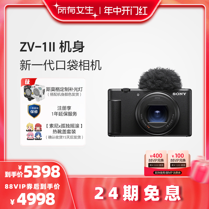 【所有女生直播间】索尼 ZV-1 II女生数码相机ZV1M2美肤拍照-封面