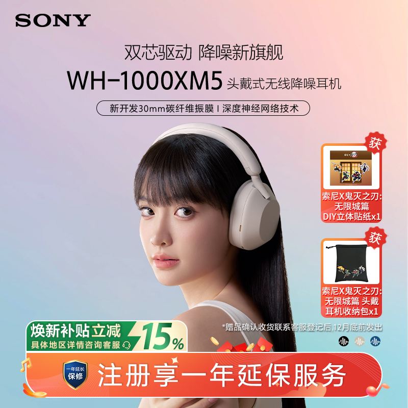 【全国国补】Sony/索尼 WH-1000XM5 高解析度无线降噪头戴耳机
