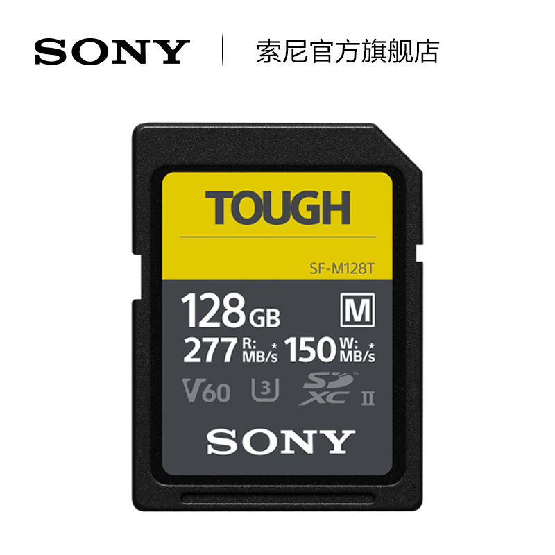 Sony/索尼 SF-M128T/M256T/M512T/T1 TOUGH规格 SD卡 存储卡