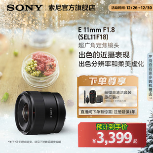 索尼 超广角定焦镜头半画幅 F1.8 11F18 11mm Sony