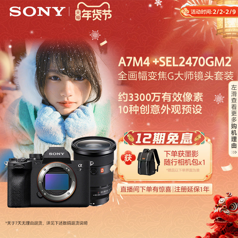 Sony/索尼 Alpha 7 IV A7M4全画幅微单相机 7M4 国行索尼相机
