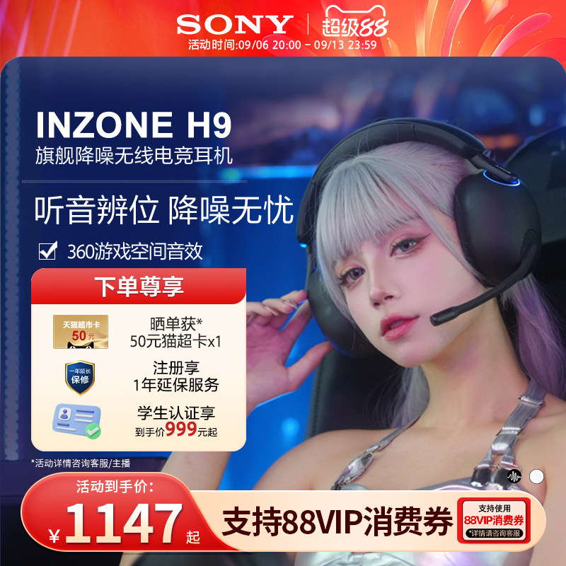 Sony/索尼INZONE H9旗舰降噪无线电竞耳机游戏耳机