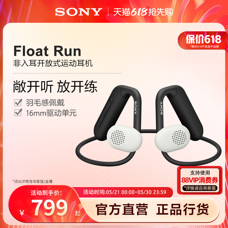 Sony/索尼 Float Run 非入耳开放式运动耳机佩戴稳固