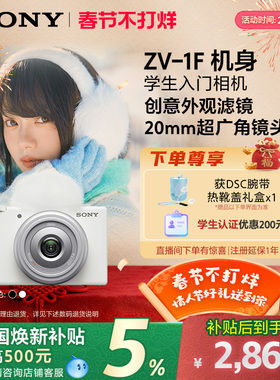 【全国补贴】Sony/索尼 ZV-1F 学生数码相机 美颜亮肤Vlog相机