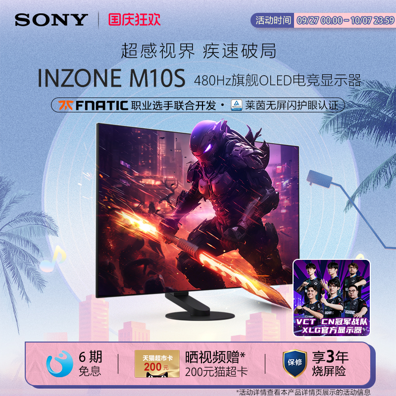 Sony/索尼 INZONE 英纵 M10S 480Hz OLED旗舰电竞显示器 2K27英寸
