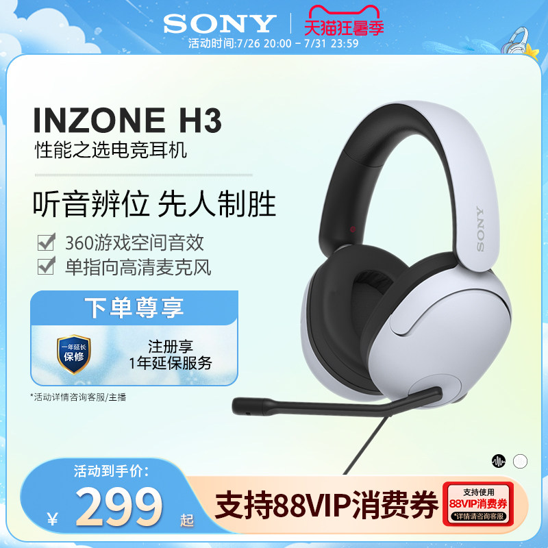 Sony/索尼INZONE H3游戏电竞耳机虚拟7.1声道PS5耳机