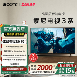 全国补贴 索尼电视3系 65英寸 K-65S30 高画质智能电视 国家补贴