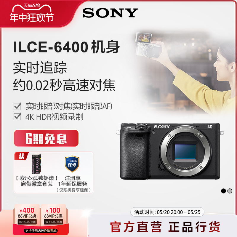 Sony/索尼 ILCE-6400 APS-C画幅微单数码相 A6400 数码相机/单反相机/摄像机 单电微单 原图主图